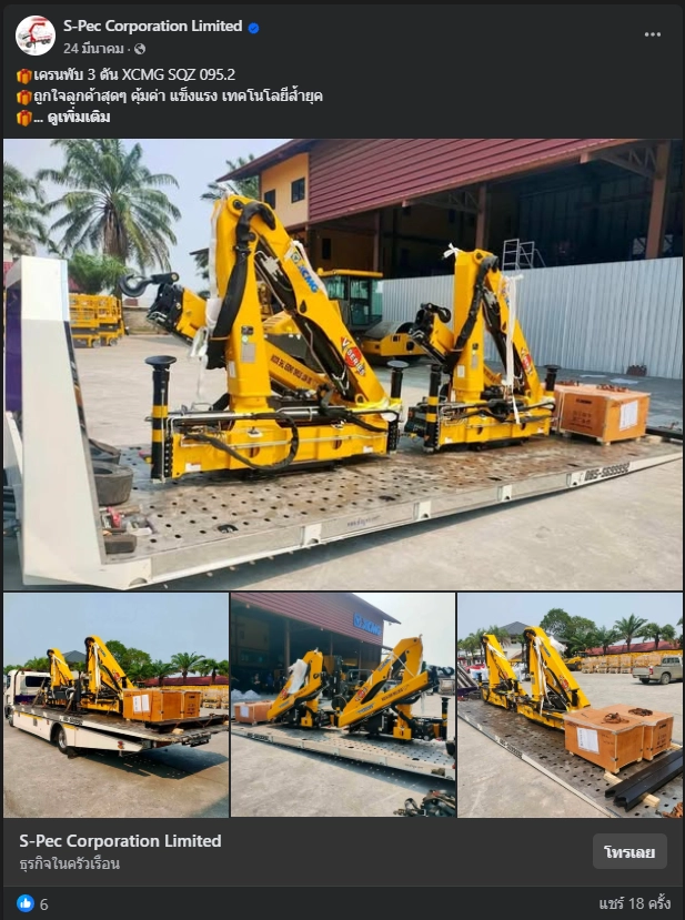 s-pec-crane ผลงาน 2