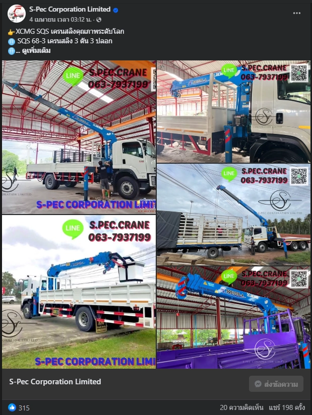 s-pec-crane ผลงาน 3