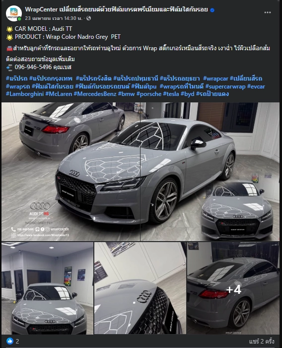 wrapcenter คันที่ 2