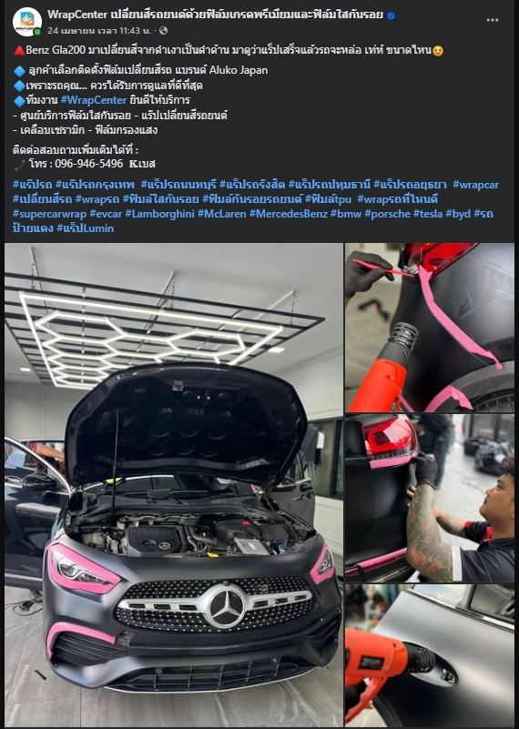wrapcenter คันที่ 3