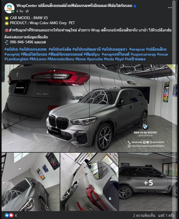 wrapcenter คันที่ 4
