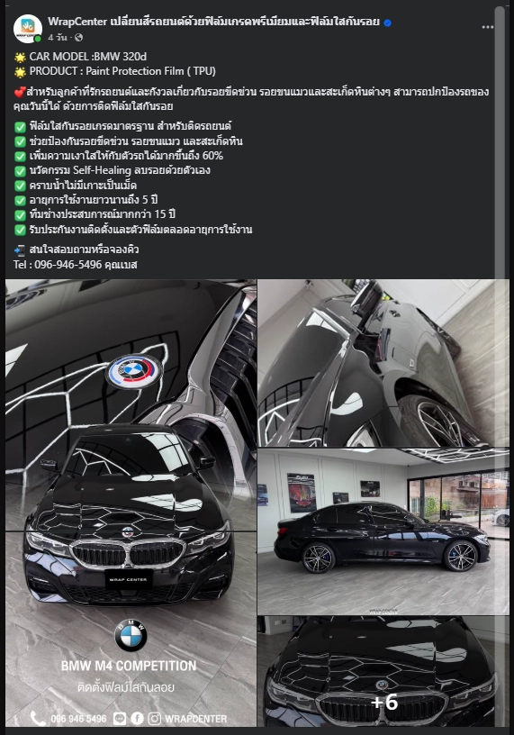 wrapcenter คันที่ 5