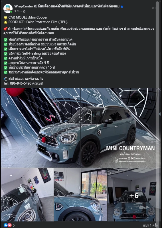 wrapcenter คันที่ 6