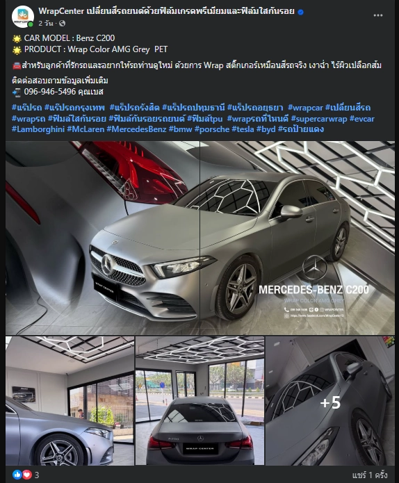 wrapcenter คันที่ 7