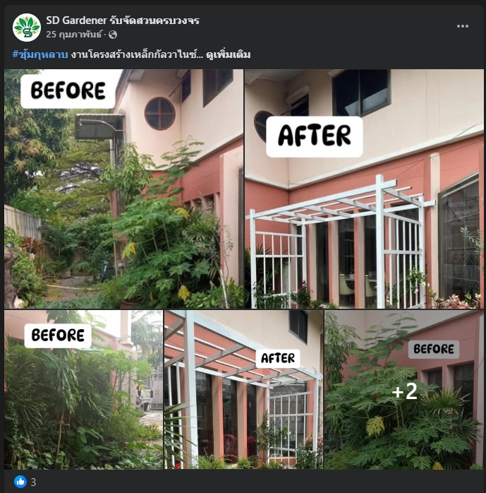 หน้างาน 7 SD