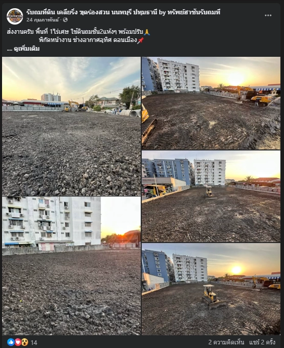 หน้างาน รับถมดิน นนทบุรี 2